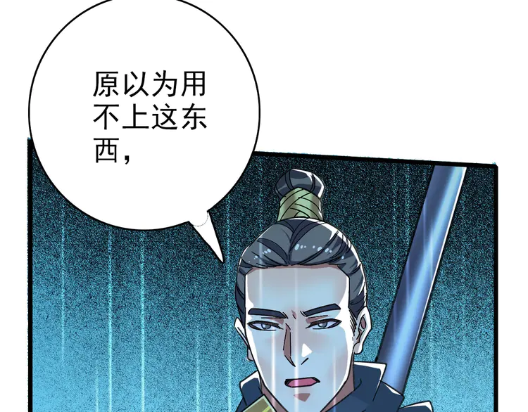 超神道术60 第59话 尘埃落定