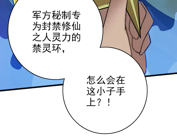 超神道术60 第59话 尘埃落定
