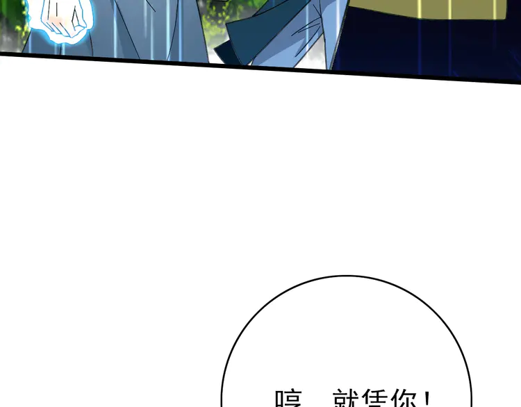 超神道术60 第59话 尘埃落定