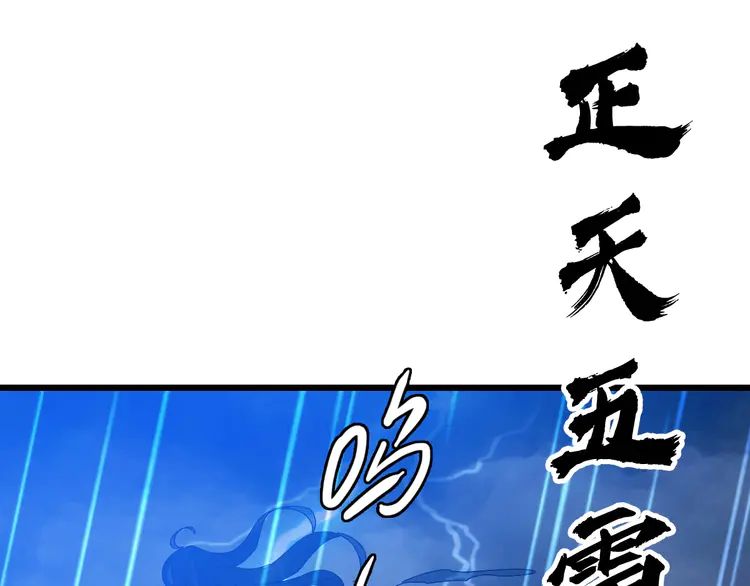 超神道术60 第59话 尘埃落定