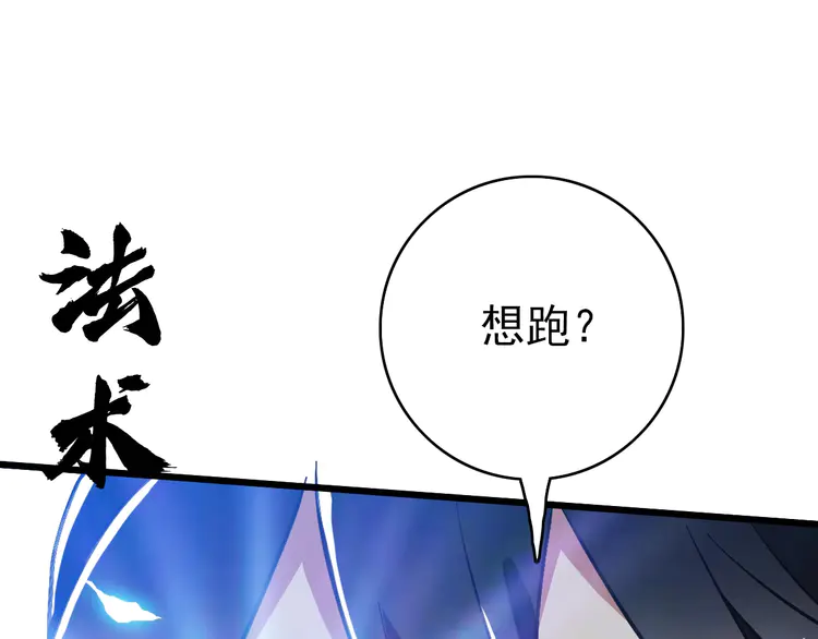 超神道术60 第59话 尘埃落定
