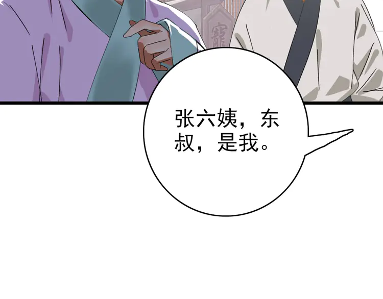 超神道术61 第60话 叛逃