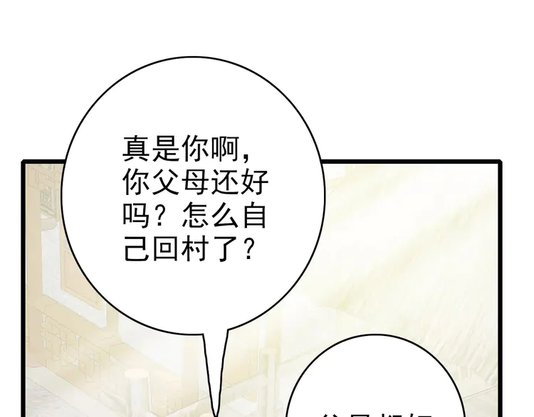 超神道术61 第60话 叛逃