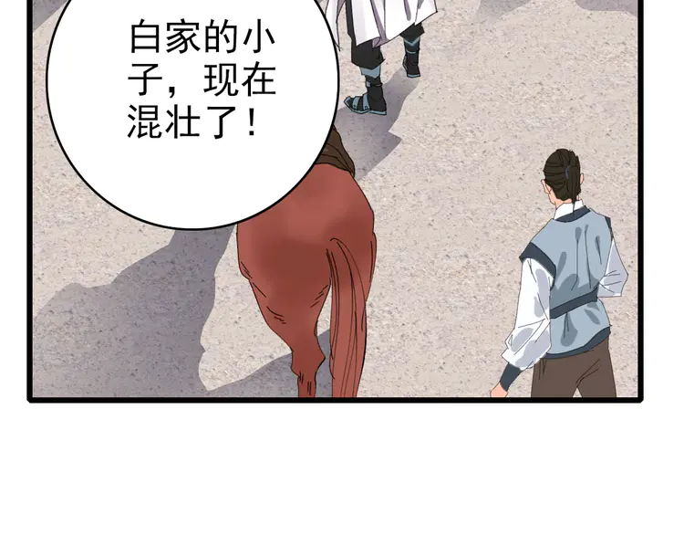 超神道术61 第60话 叛逃