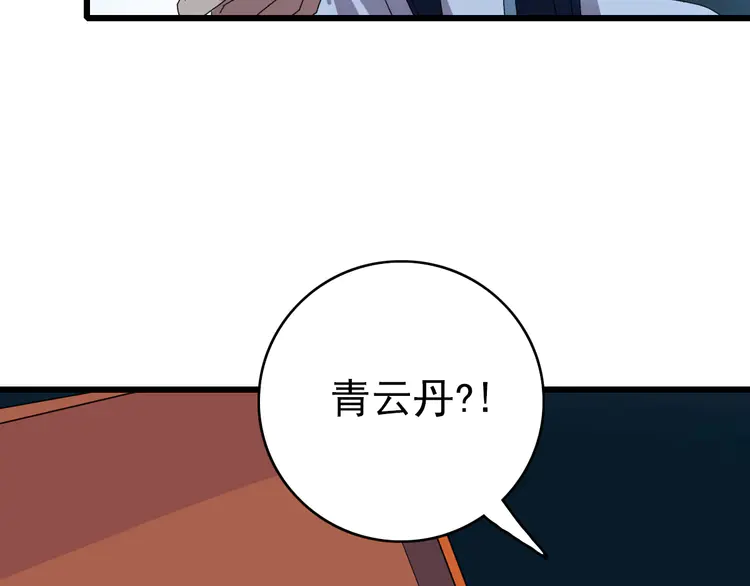 超神道术61 第60话 叛逃