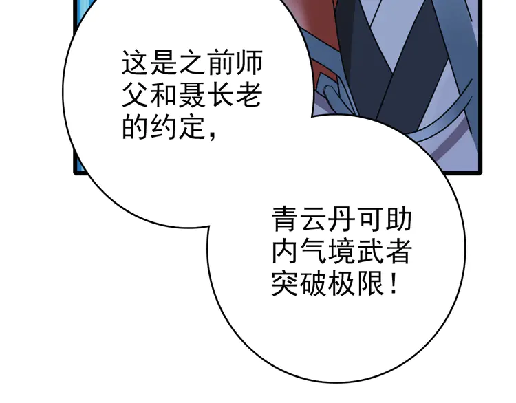 超神道术61 第60话 叛逃