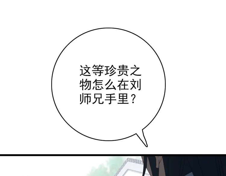 超神道术61 第60话 叛逃