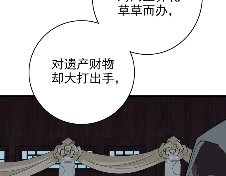 超神道术61 第60话 叛逃
