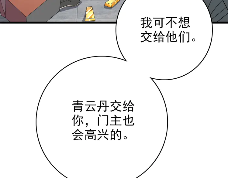 超神道术61 第60话 叛逃