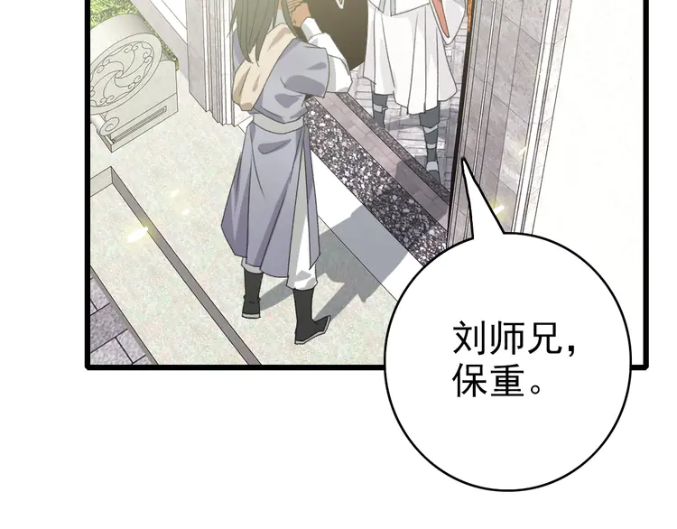 超神道术61 第60话 叛逃