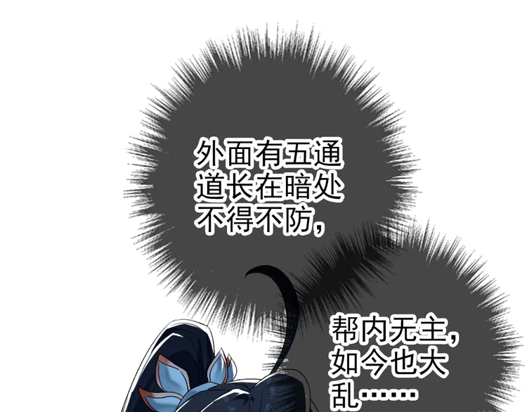 超神道术61 第60话 叛逃