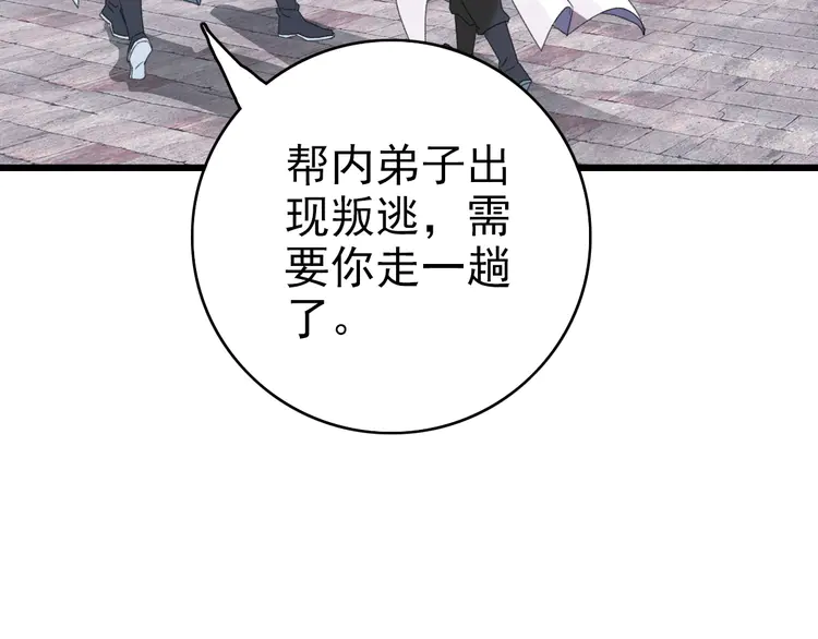 超神道术61 第60话 叛逃