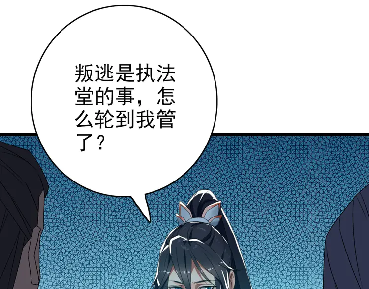 超神道术61 第60话 叛逃