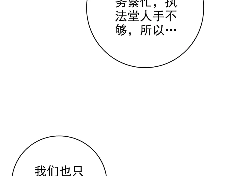 超神道术61 第60话 叛逃
