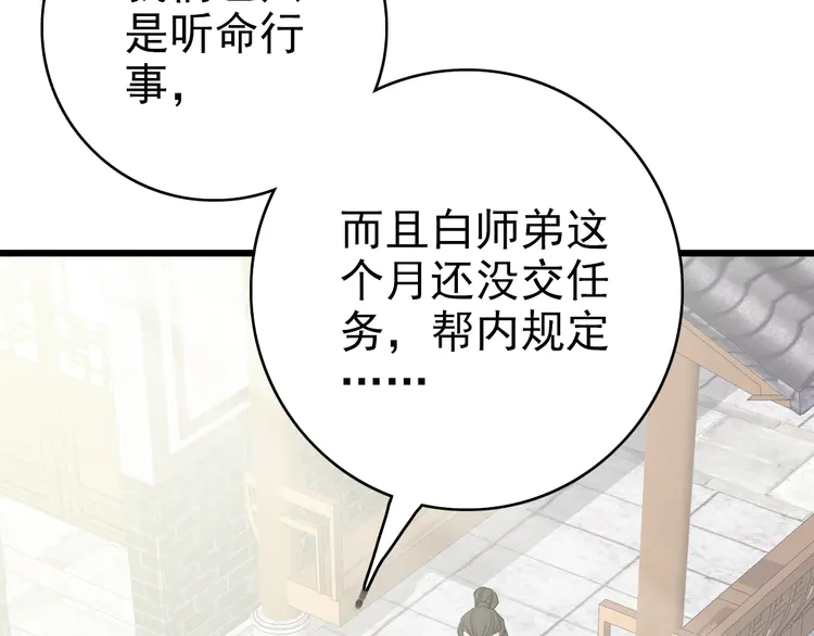 超神道术61 第60话 叛逃