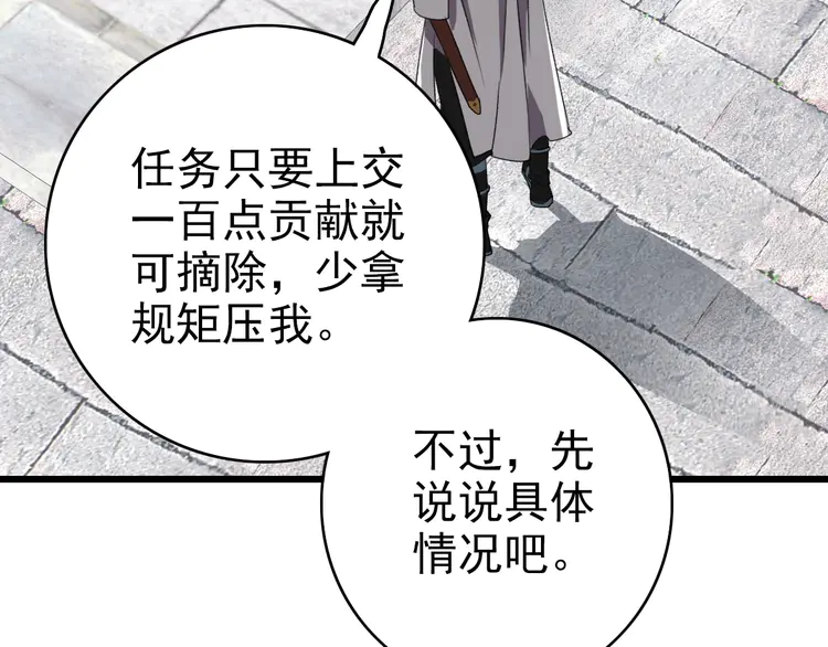 超神道术61 第60话 叛逃