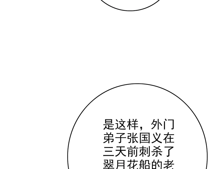 超神道术61 第60话 叛逃
