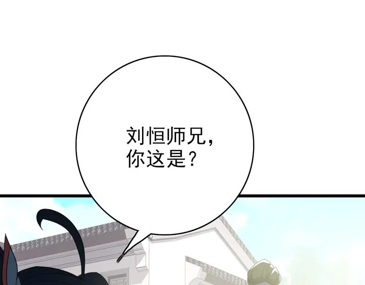 超神道术61 第60话 叛逃