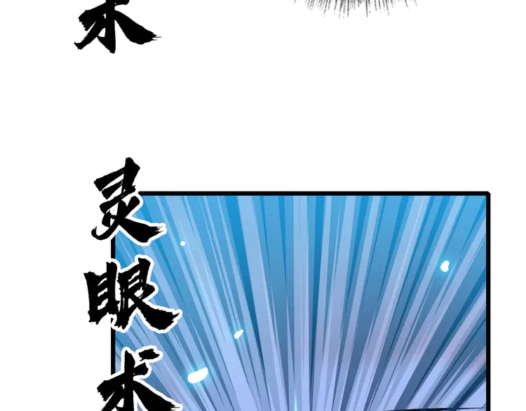 超神道术61 第60话 叛逃