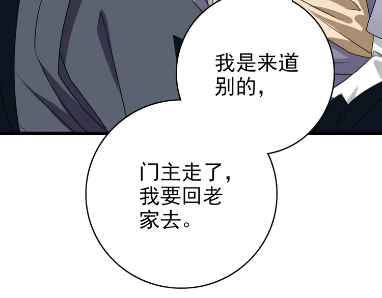 超神道术61 第60话 叛逃