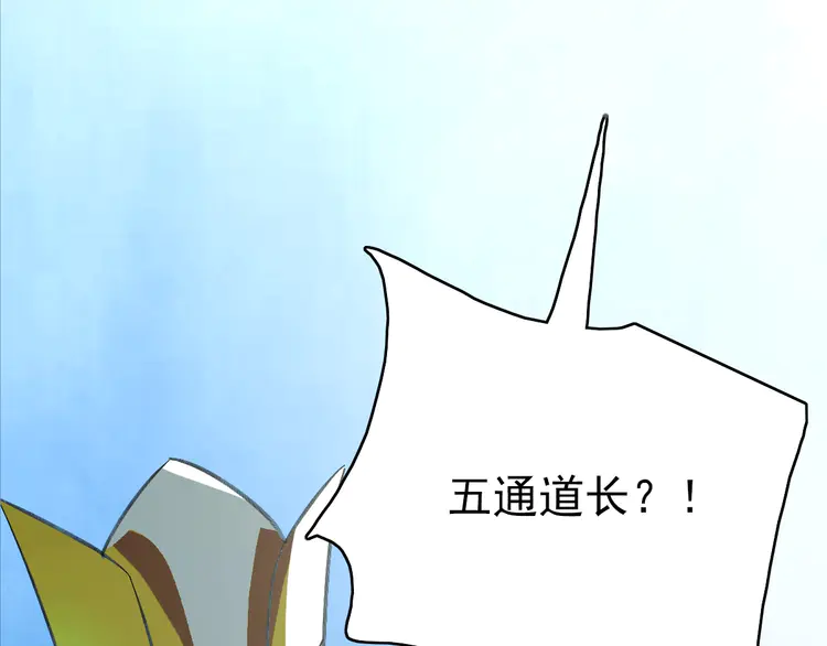 超神道术62 第61话 老友重逢