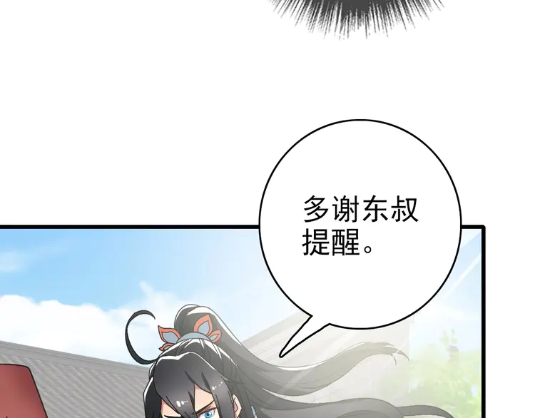 超神道术62 第61话 老友重逢