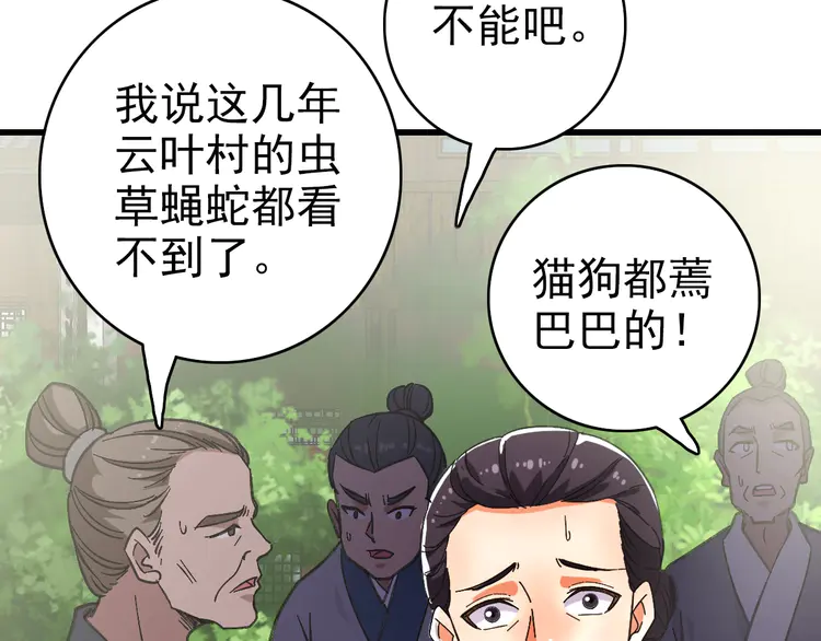 超神道术62 第61话 老友重逢