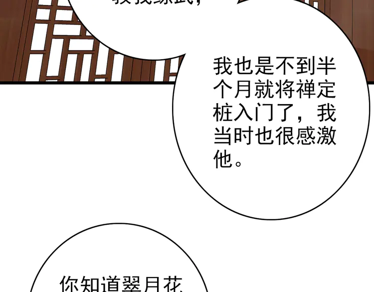 超神道术62 第61话 老友重逢