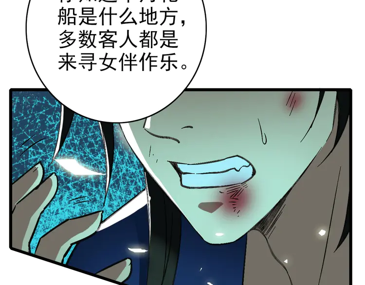 超神道术62 第61话 老友重逢