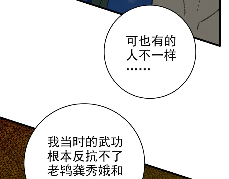 超神道术62 第61话 老友重逢