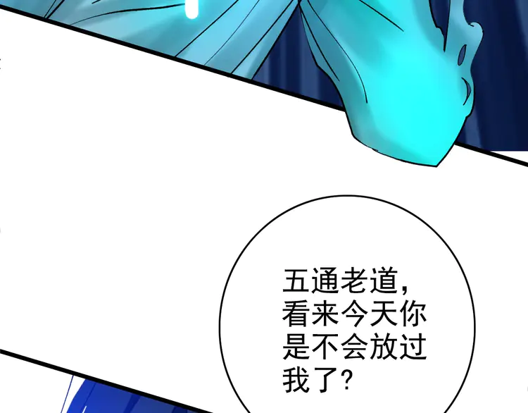 超神道术63 第62话 狭路相逢