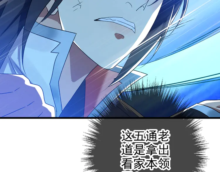 超神道术63 第62话 狭路相逢
