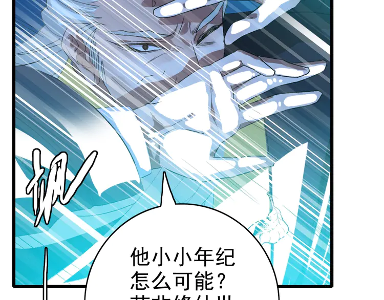 超神道术63 第62话 狭路相逢