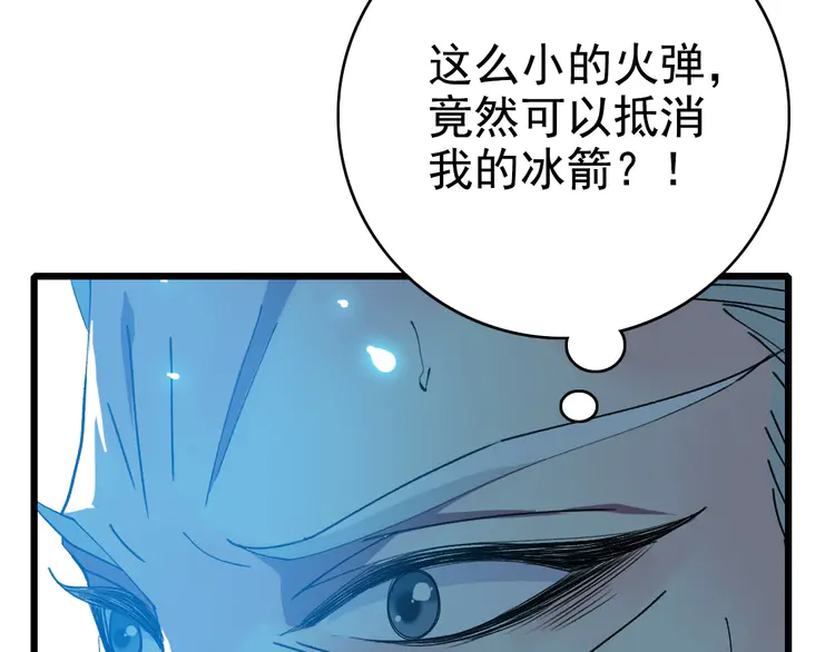 超神道术63 第62话 狭路相逢