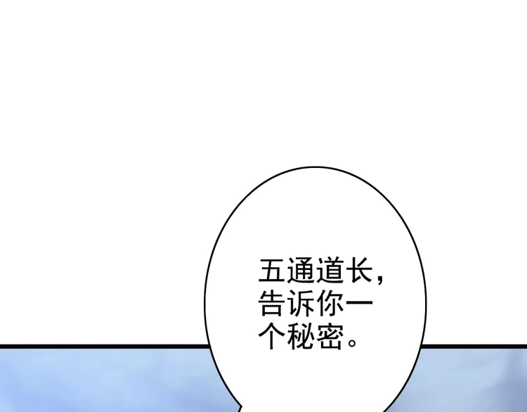 超神道术63 第62话 狭路相逢