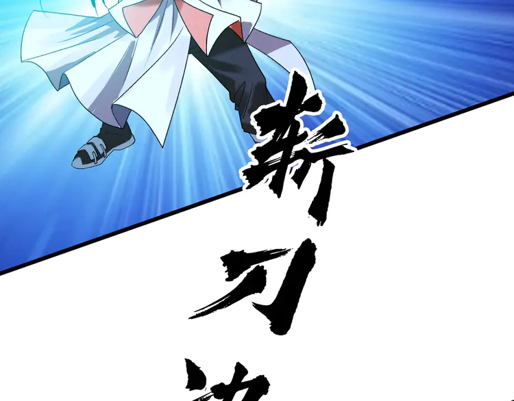 超神道术63 第62话 狭路相逢