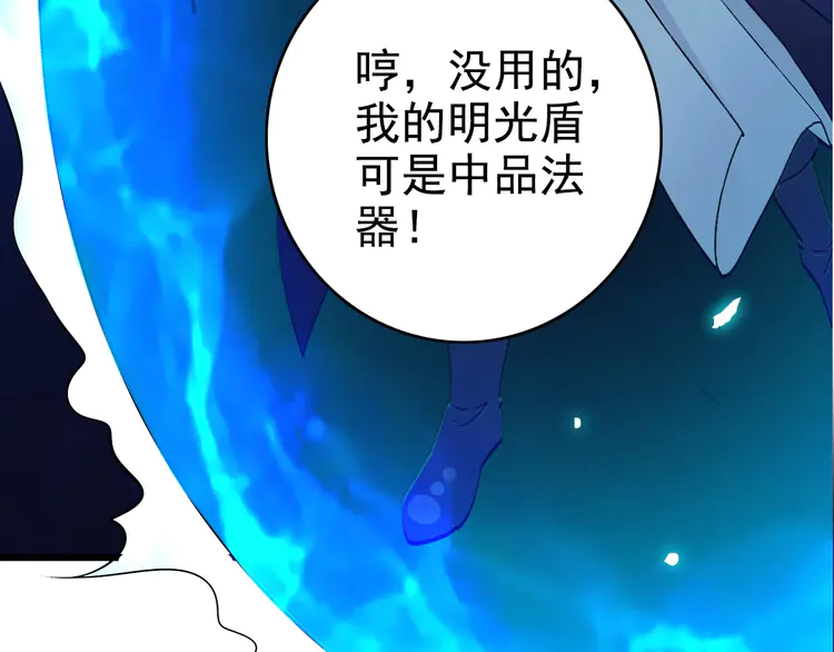 超神道术64 第63话 师仇得报