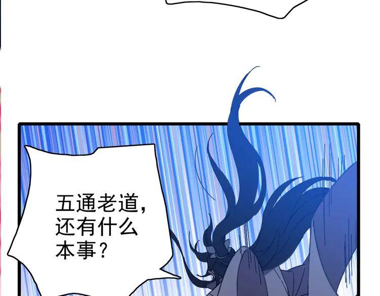 超神道术64 第63话 师仇得报