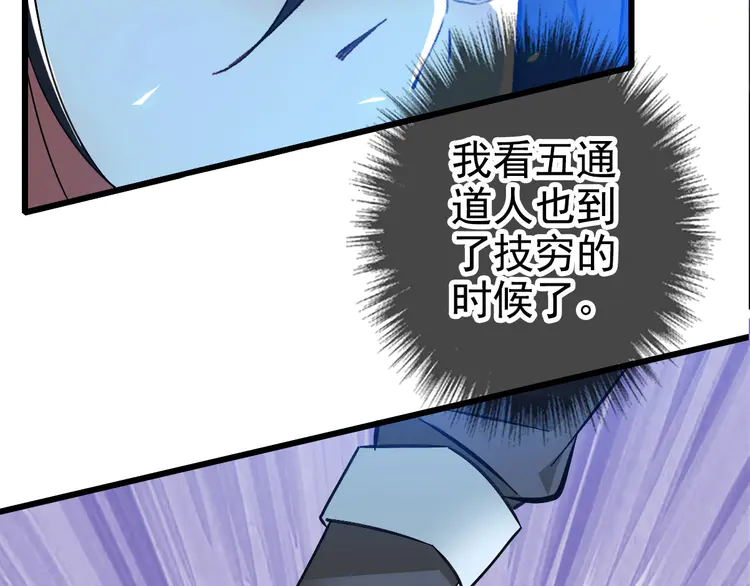 超神道术64 第63话 师仇得报