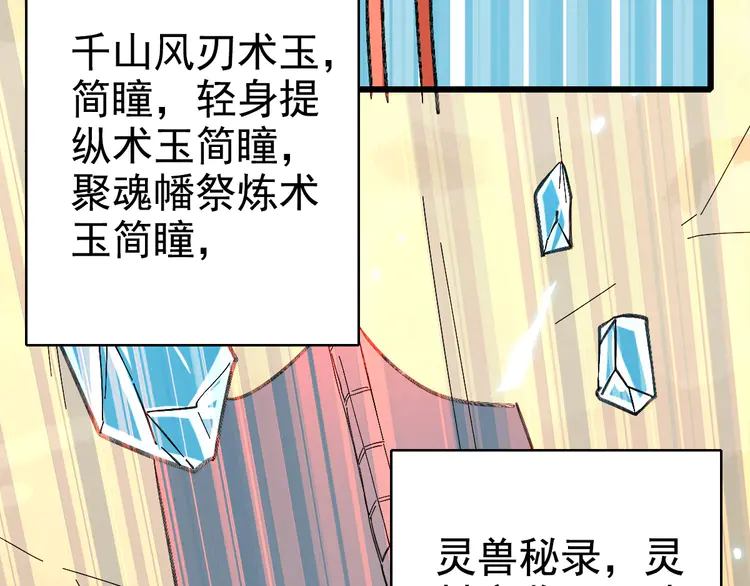 超神道术64 第63话 师仇得报