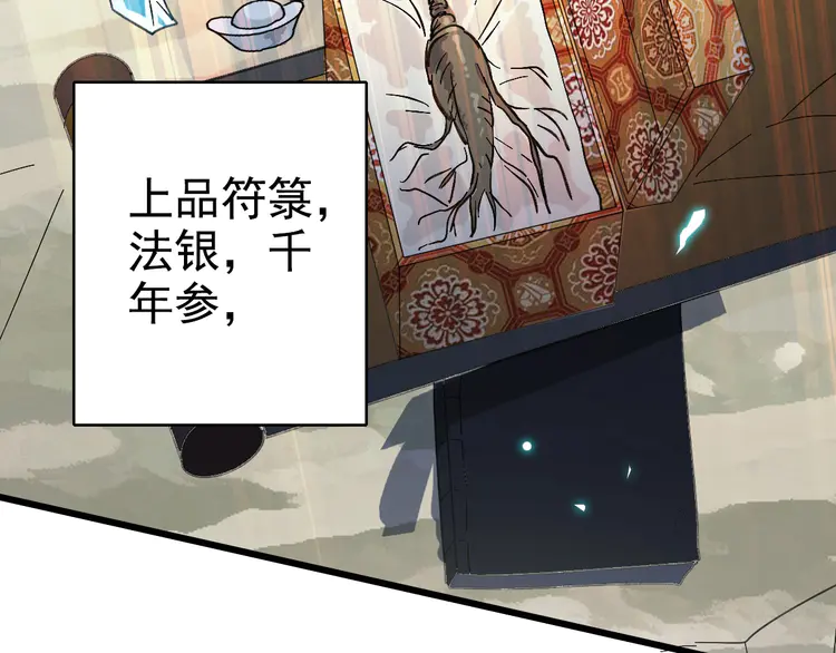超神道术64 第63话 师仇得报