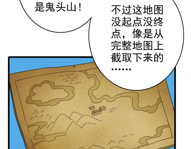 超神道术64 第63话 师仇得报