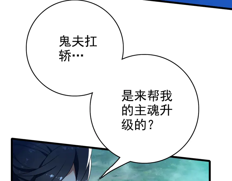 超神道术65 第64话 清除鬼蜮