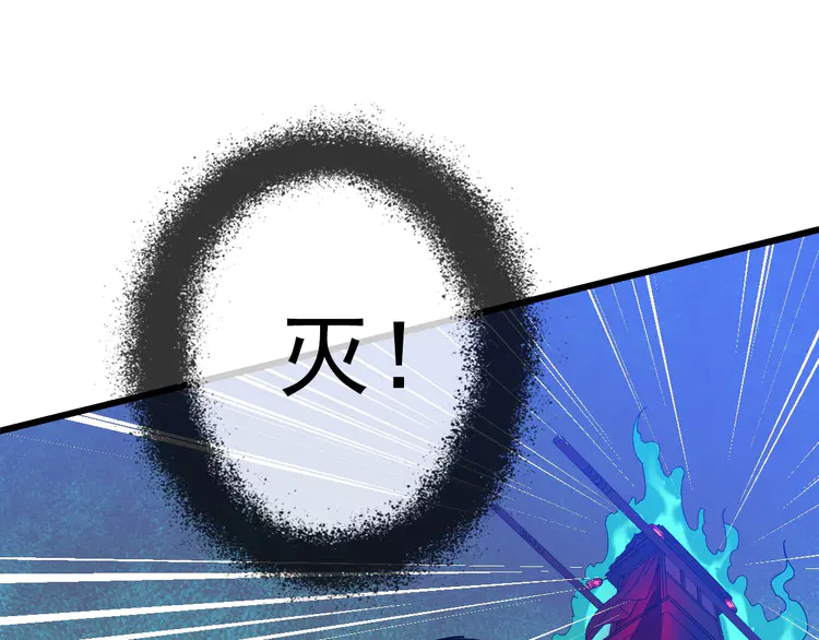 超神道术65 第64话 清除鬼蜮