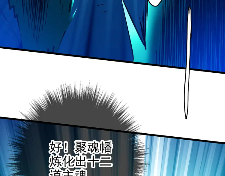 超神道术65 第64话 清除鬼蜮