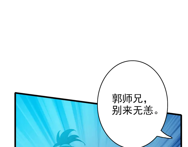 超神道术67 第66话 一扫而空