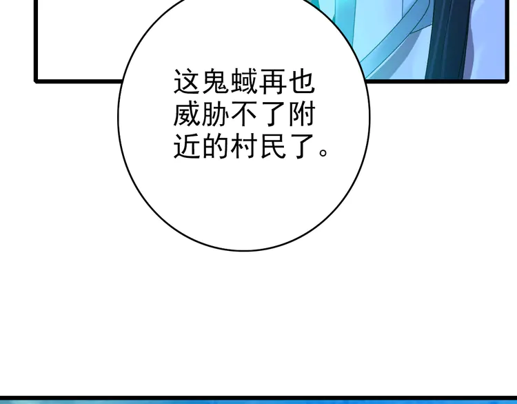 超神道术67 第66话 一扫而空