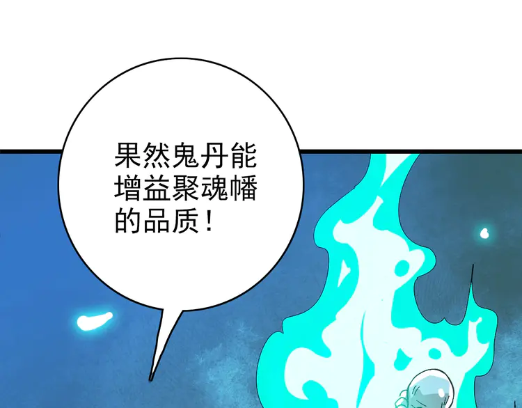 超神道术67 第66话 一扫而空