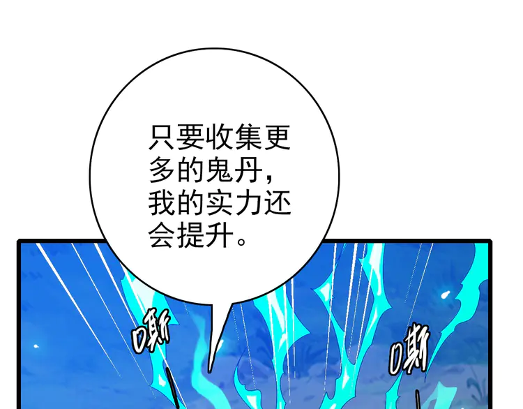 超神道术67 第66话 一扫而空