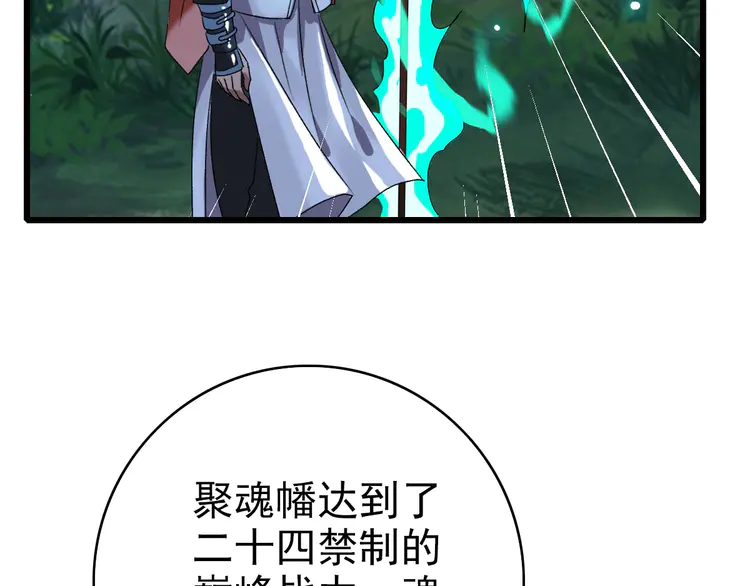 超神道术67 第66话 一扫而空